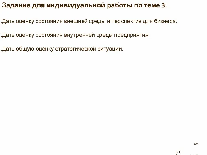 Задание для индивидуальной работы по теме 3: Дать оценку состояния