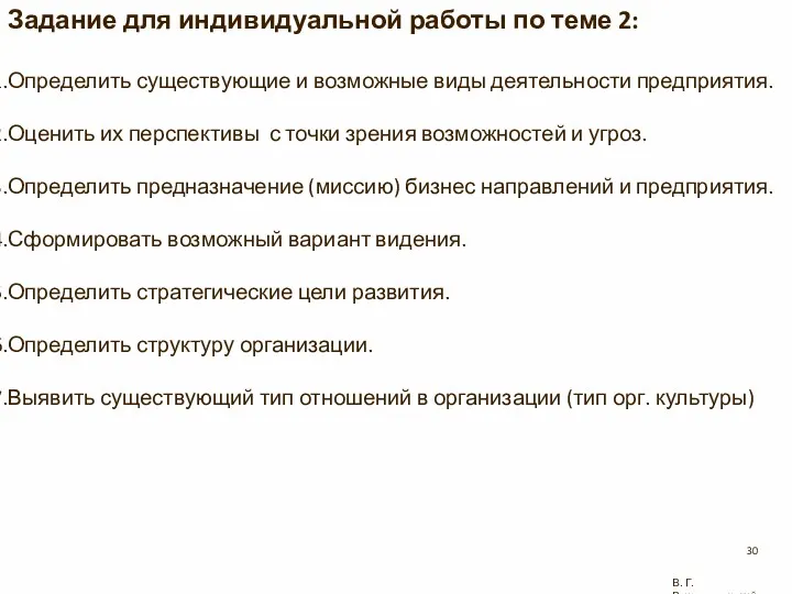 Задание для индивидуальной работы по теме 2: Определить существующие и