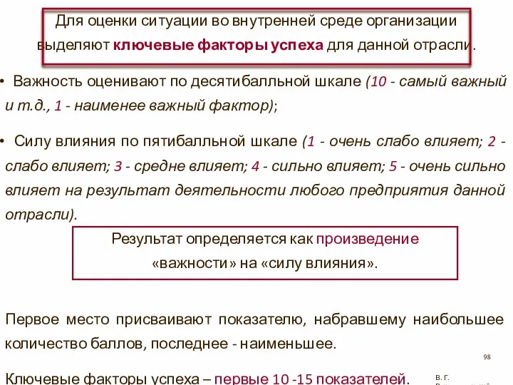 Важность оценивают по десятибалльной шкале (10 - самый важный и