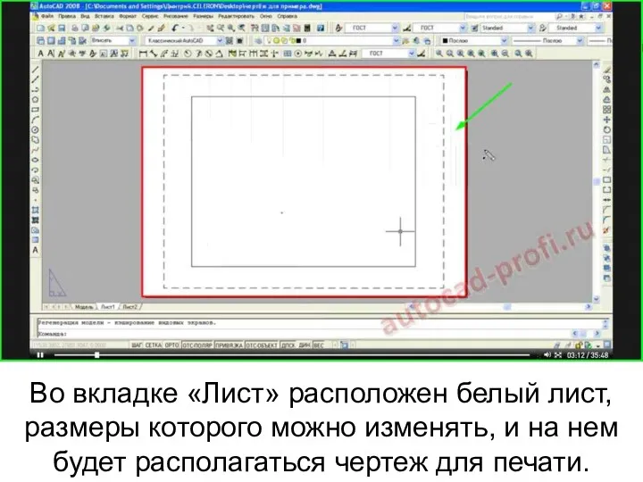 Во вкладке «Лист» расположен белый лист, размеры которого можно изменять,