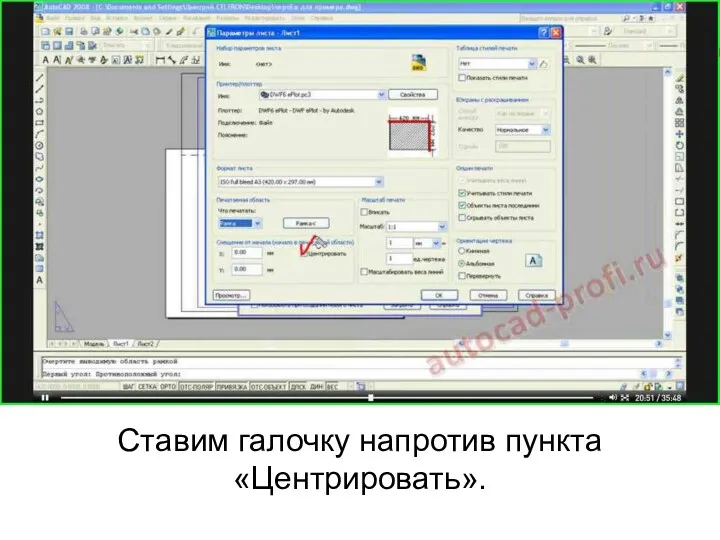 Ставим галочку напротив пункта «Центрировать».