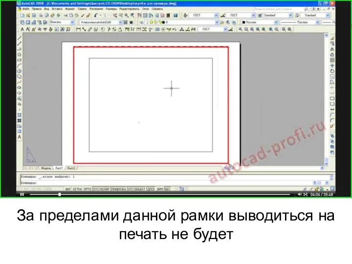 За пределами данной рамки выводиться на печать не будет