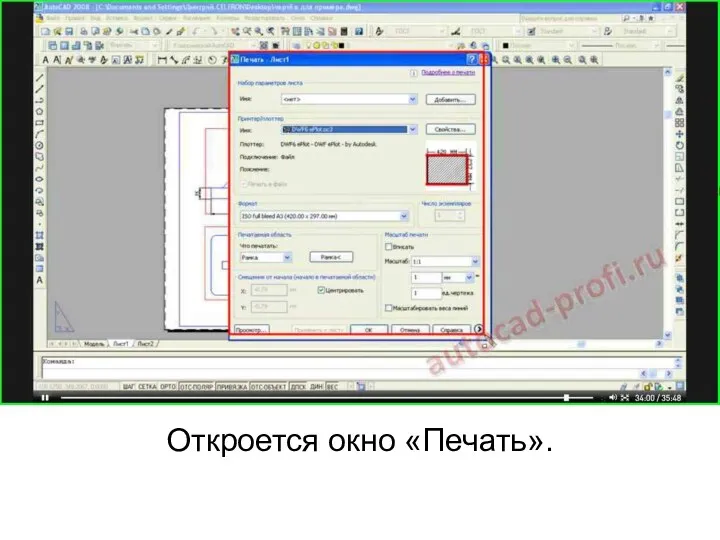 Откроется окно «Печать».