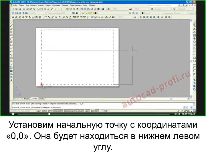 Установим начальную точку с координатами «0,0». Она будет находиться в нижнем левом углу.