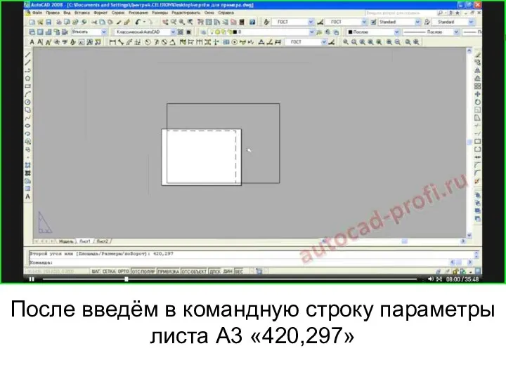 После введём в командную строку параметры листа А3 «420,297»