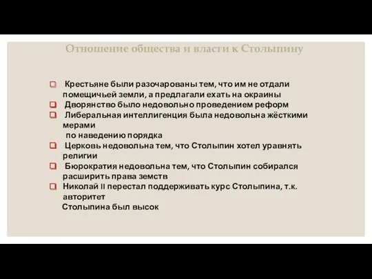 Крестьяне были разочарованы тем, что им не отдали помещичьей земли,