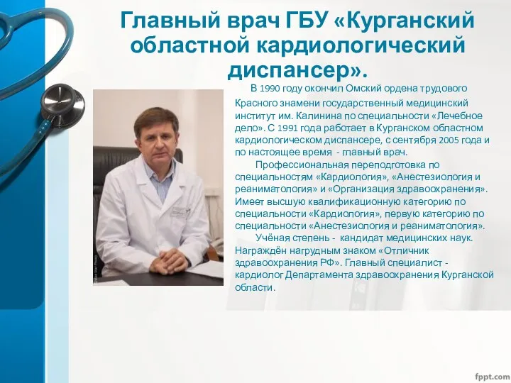 В 1990 году окончил Омский ордена трудового Красного знамени государственный медицинский институт им.