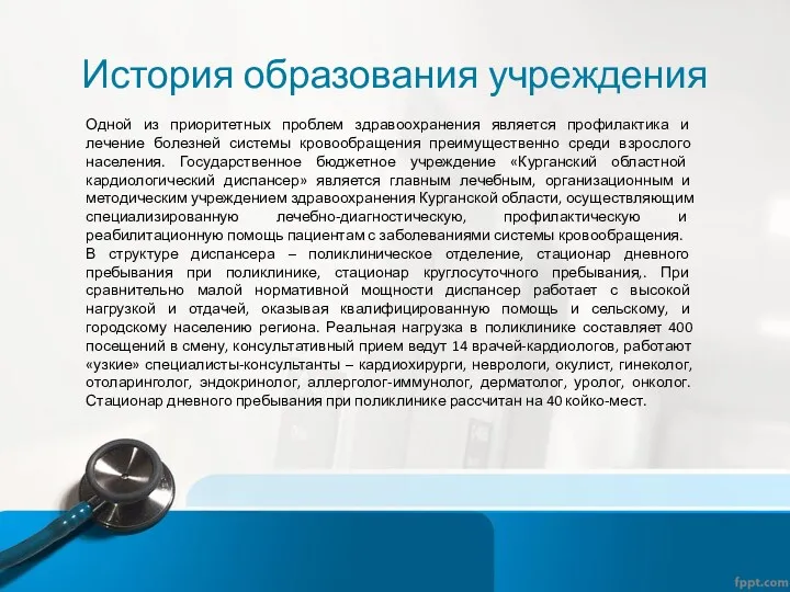 История образования учреждения Одной из приоритетных проблем здравоохранения является профилактика