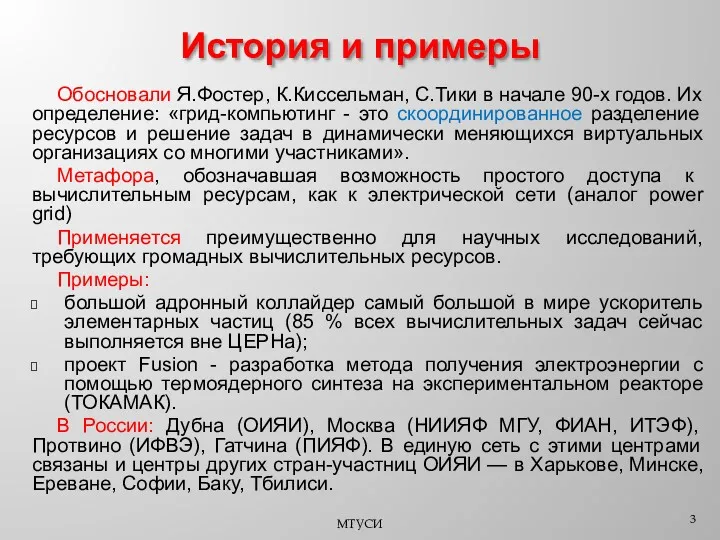 Обосновали Я.Фостер, К.Киссельман, С.Тики в начале 90-х годов. Их определение: