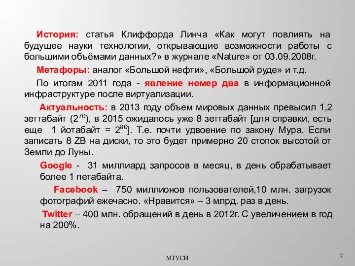 История: статья Клиффорда Линча «Как могут повлиять на будущее науки