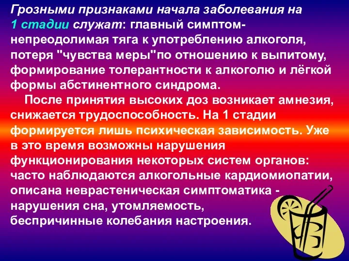 Грозными признаками начала заболевания на 1 стадии служат: главный симптом-