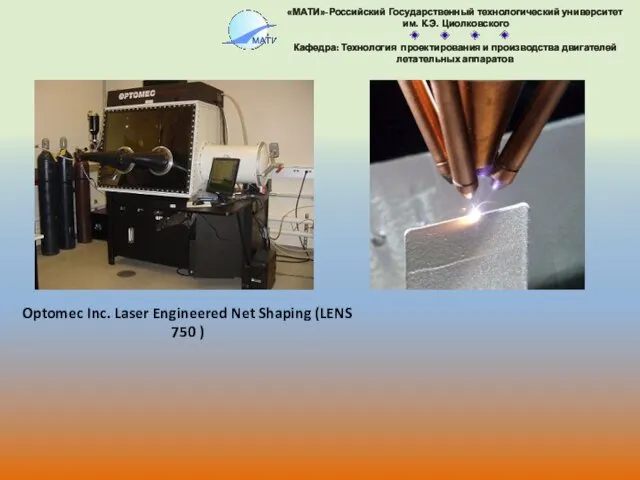 Optomec Inc. Laser Engineered Net Shaping (LENS 750 )