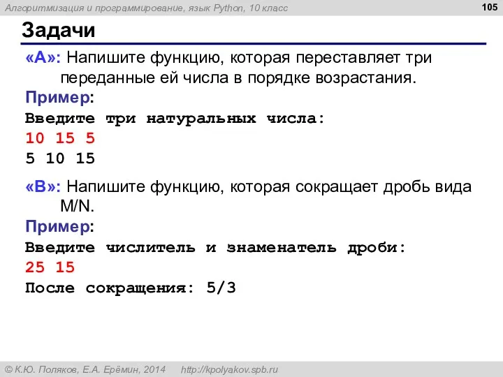 Задачи «A»: Напишите функцию, которая переставляет три переданные ей числа