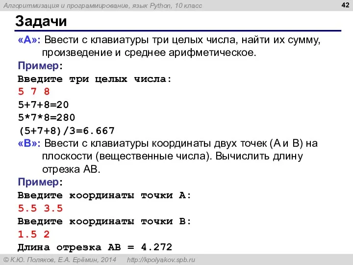 Задачи «A»: Ввести с клавиатуры три целых числа, найти их