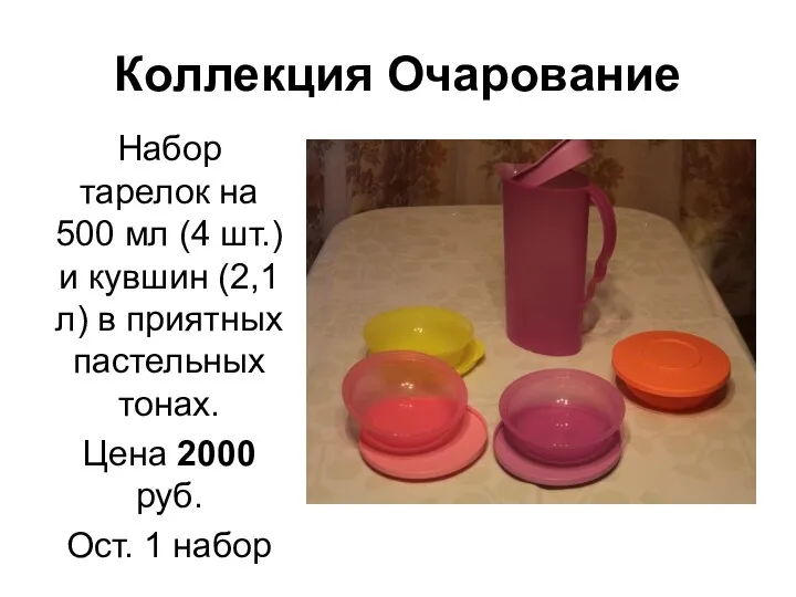 Коллекция Очарование Набор тарелок на 500 мл (4 шт.) и