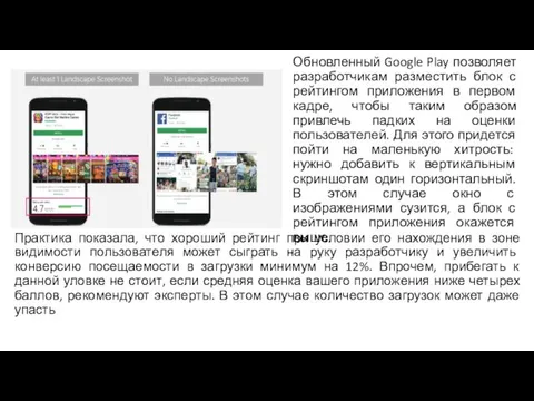 Обновленный Google Play позволяет разработчикам разместить блок с рейтингом приложения