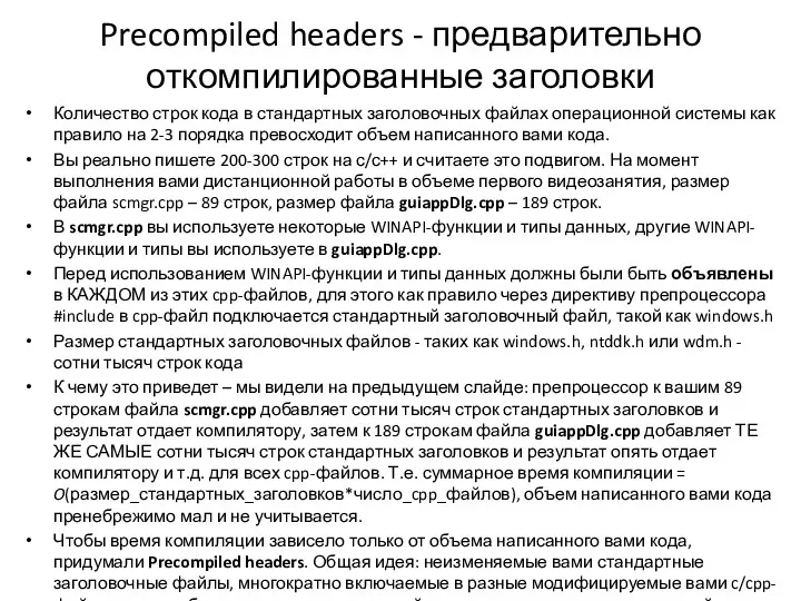 Precompiled headers - предварительно откомпилированные заголовки Количество строк кода в
