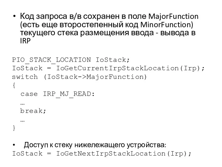 Код запроса в/в сохранен в поле MajorFunction (есть еще второстепенный