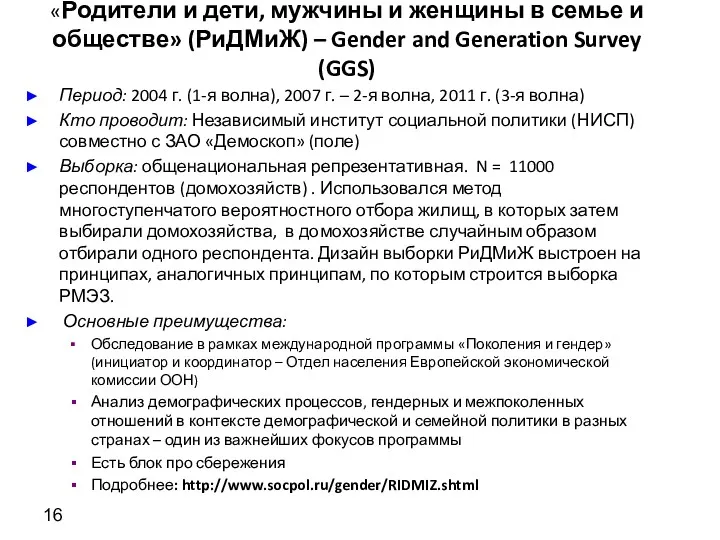 «Родители и дети, мужчины и женщины в семье и обществе»