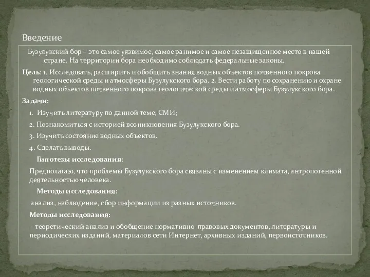 Бузулукский бор – это самое уязвимое, самое ранимое и самое