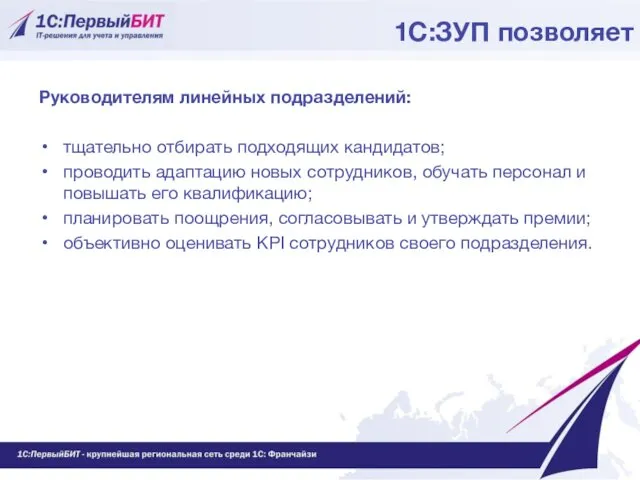 Руководителям линейных подразделений: тщательно отбирать подходящих кандидатов; проводить адаптацию новых