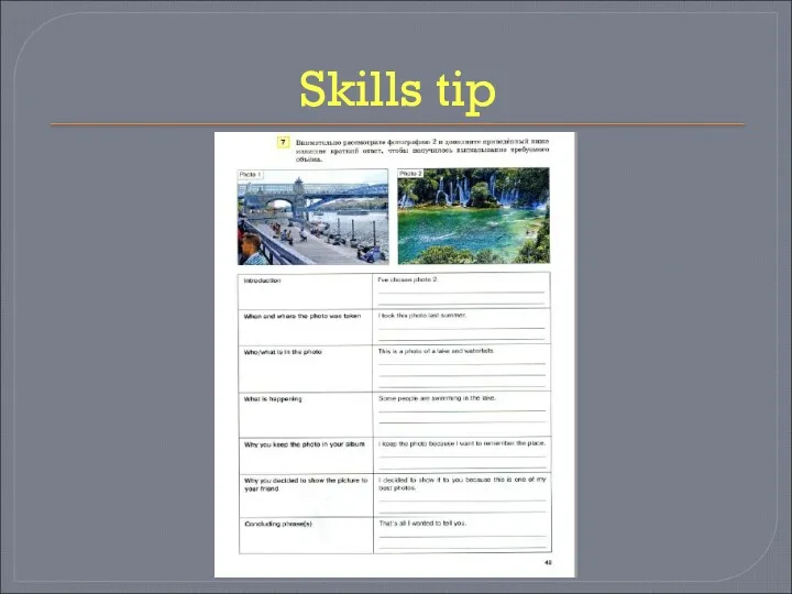 Skills tip