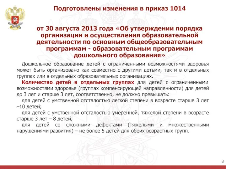 Подготовлены изменения в приказ 1014 от 30 августа 2013 года «Об утверждении порядка