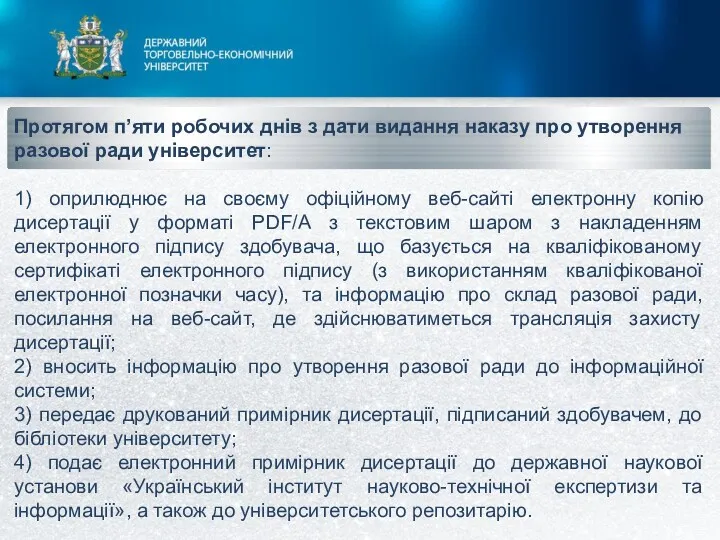 Протягом п’яти робочих днів з дати видання наказу про утворення