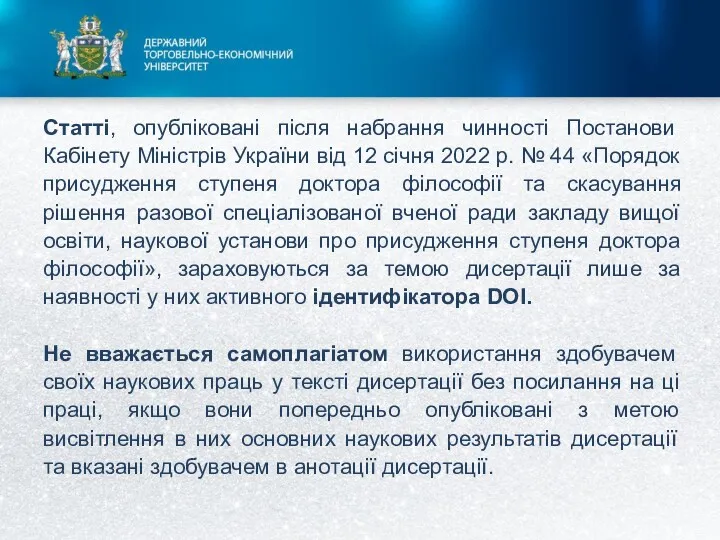 Статті, опубліковані після набрання чинності Постанови Кабінету Міністрів України від 12 січня 2022