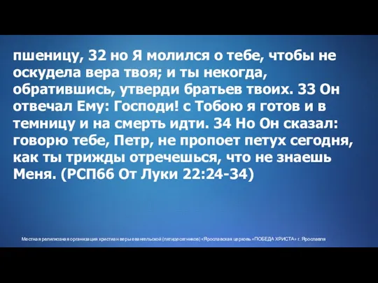 Местная религиозная организация христиан веры евангельской (пятидесятников) «Ярославская церковь «ПОБЕДА