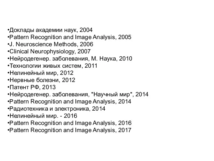 Доклады академии наук, 2004 Pattern Recognition and Image Analysis, 2005