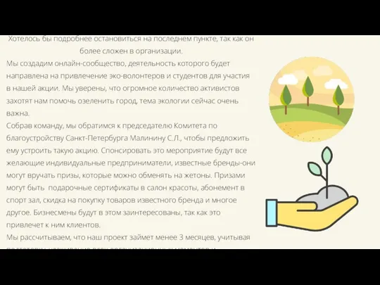 Хотелось бы подробнее остановиться на последнем пункте, так как он