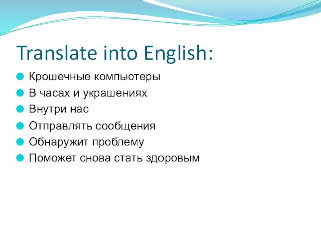 Translate into English: Крошечные компьютеры В часах и украшениях Внутри