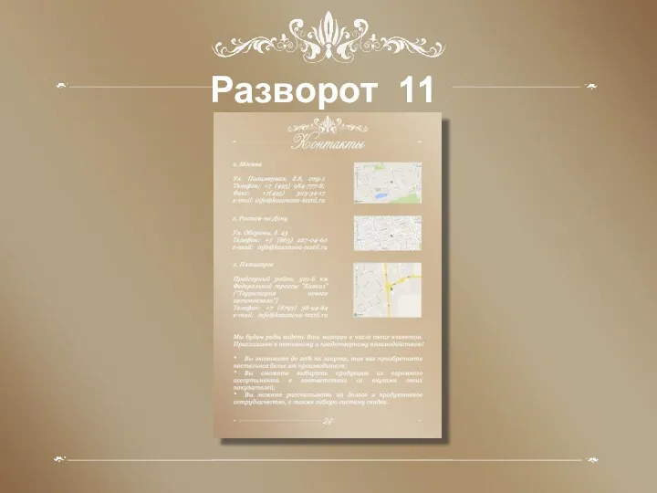 Разворот 11