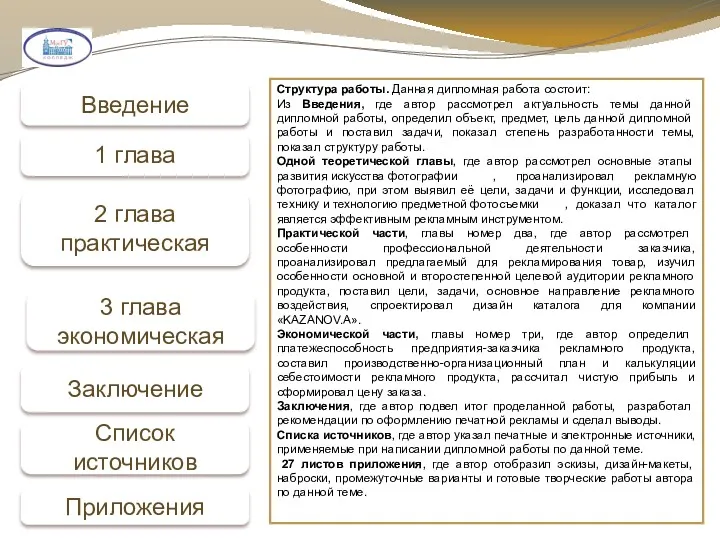 Введение 1 глава 2 глава практическая 3 глава экономическая Заключение