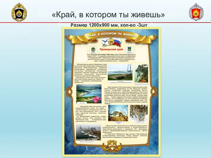 «Край, в котором ты живешь» Размер 1200х900 мм, кол-во -3шт