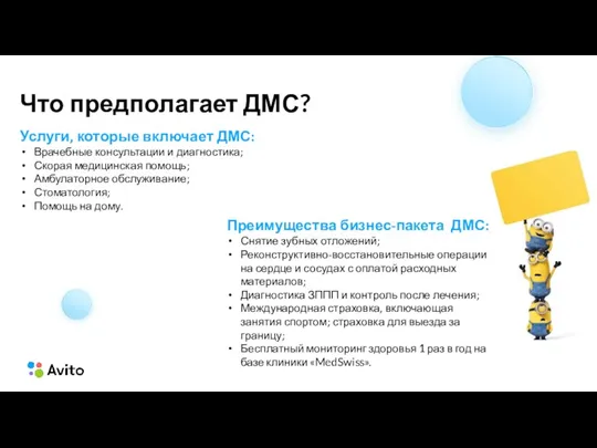 Что предполагает ДМС? Услуги, которые включает ДМС: Врачебные консультации и