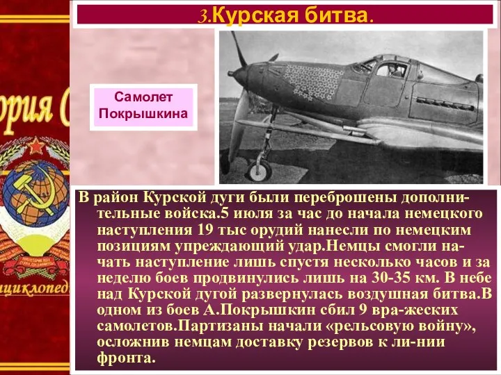 В район Курской дуги были переброшены дополни-тельные войска.5 июля за час до начала