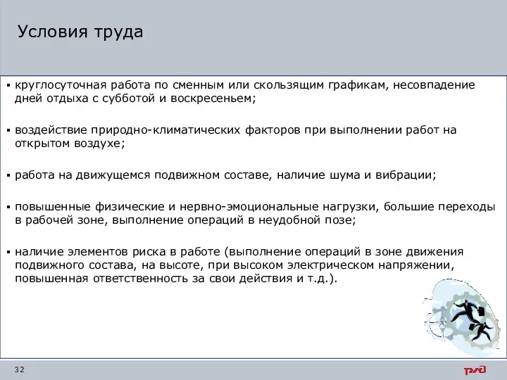 круглосуточная работа по сменным или скользящим графикам, несовпадение дней отдыха