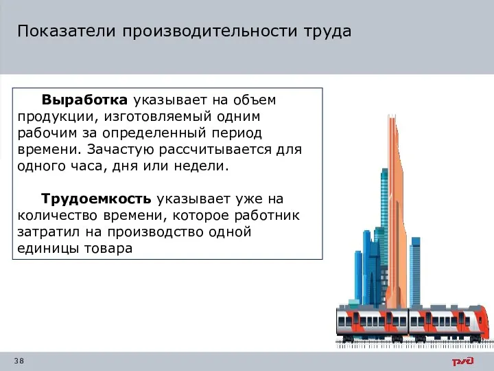 Выработка указывает на объем продукции, изготовляемый одним рабочим за определенный