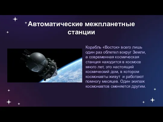 Корабль «Восток» всего лишь один раз облетел вокруг Земли, а