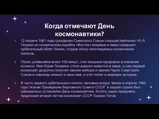 12 апреля 1961 года гражданин Советского Союза старший лейтенант Ю.А.