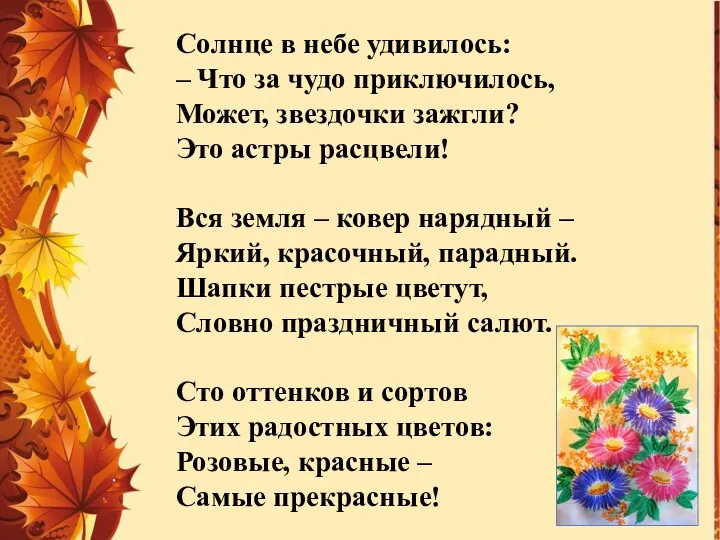 Солнце в небе удивилось: – Что за чудо приключилось, Может,