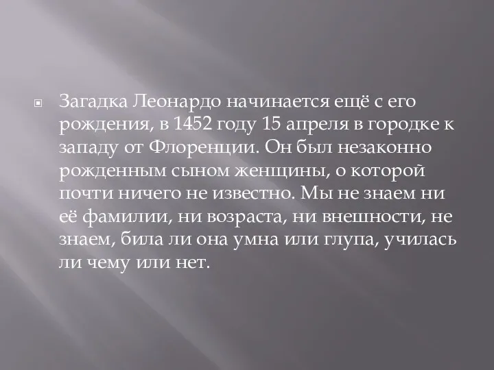 Загадка Леонардо начинается ещё с его рождения, в 1452 году