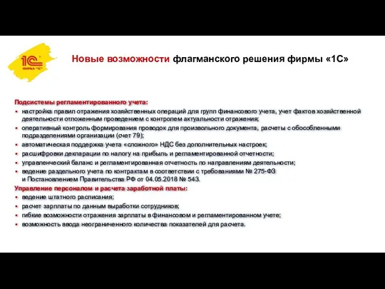 Подсистемы регламентированного учета: настройка правил отражения хозяйственных операций для групп