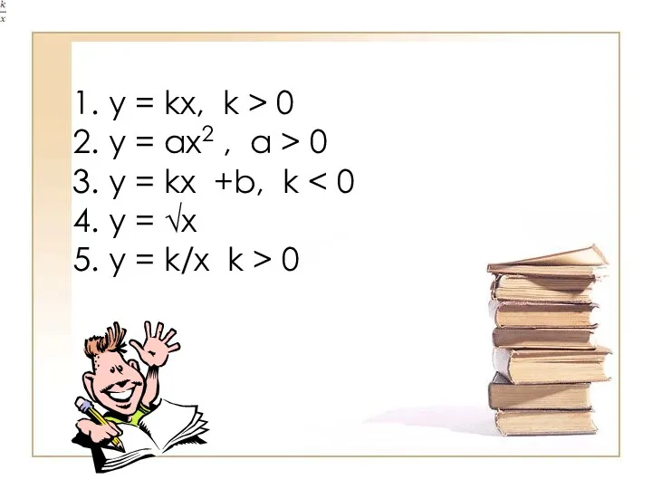 1. y = kx, k > 0 2. y =