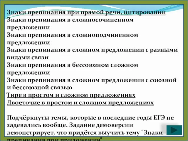 Знаки препинания при прямой речи, цитировании Знаки препинания в сложносочиненном