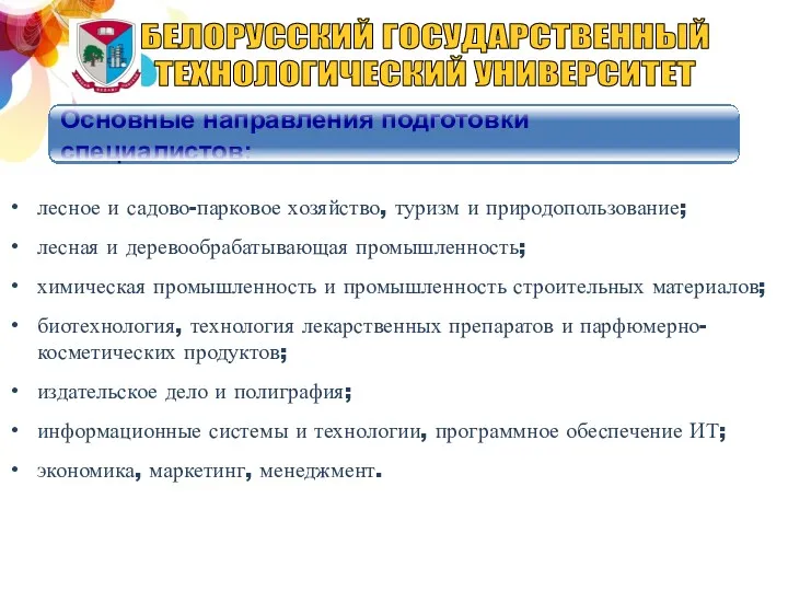 лесное и садово-парковое хозяйство, туризм и природопользование; лесная и деревообрабатывающая