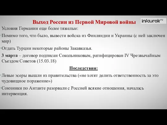 Условия Германии еще более тяжелые: Помимо того, что было, вывести