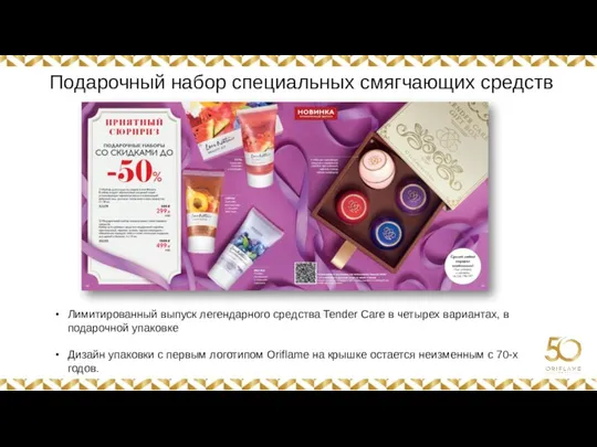 Картинка Картинка Лимитированный выпуск легендарного средства Tender Care в четырех